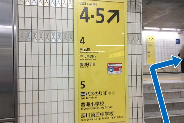 ２）5番出口方面へ進みます。