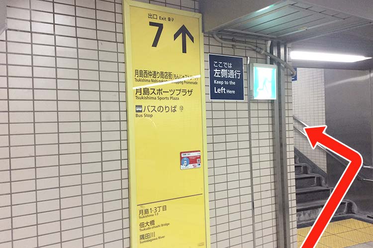 ２）7番出口を地上へ上がります。
